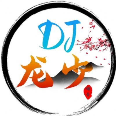 嗨音社DJ龙少《秀舞慢摇专用（爱似水仙）中文慢摇皇朝版v21串烧》