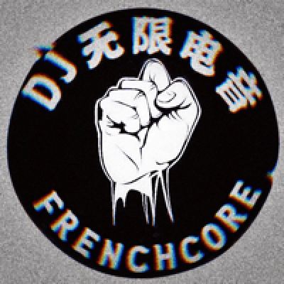 DJ无限电音-2015-【劲爽劲嗨气氛主打摇头电音house串烧】