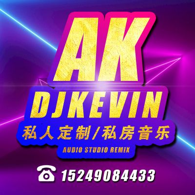 2021-DJkevin-新华俱乐部精选国语AnDy_潮流Electro伤感慢摇气氛串烧21辑