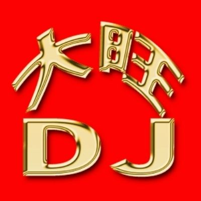DJ-大旺-爱河