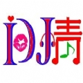 DJ问情-“娱乐杯”【清爽舞曲∮震撼上头】动感车载中文club