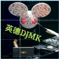 深圳DJ猫坤-2013【那些年pk野孩子的小城大事】（路虎专用）车载极品舞曲