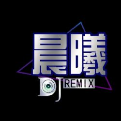魔宫车载DJ晨曦-3d劲爆环绕音乐嗨曲