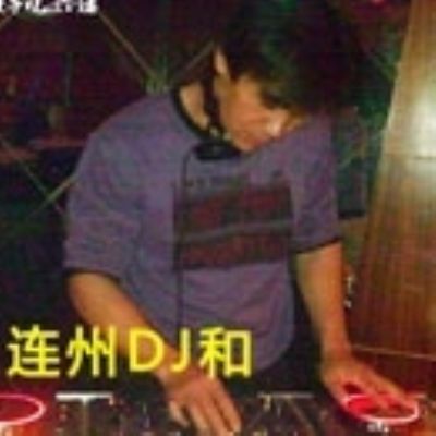 连州DJ和[制作全中文车载club专辑-我爱你你爱我吗]