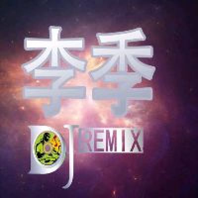 DJcandy三生三世中文跳舞大碟DJ李季版2017mix